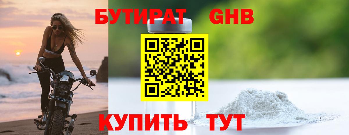 Североуральск  БУТИРАТ 99%  Вход с VPN 
