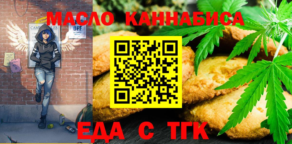 Североуральск  Печенье с ТГК марихуана  Вход с VPN 