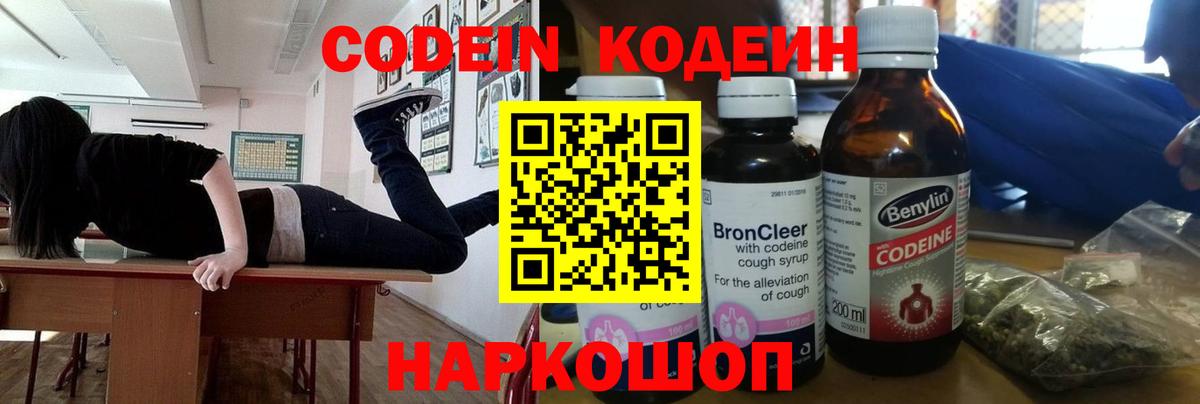 Кодеиновый сироп Lean Purple Drank  Codein Purple Drank  Североуральск  Вход с VPN 
